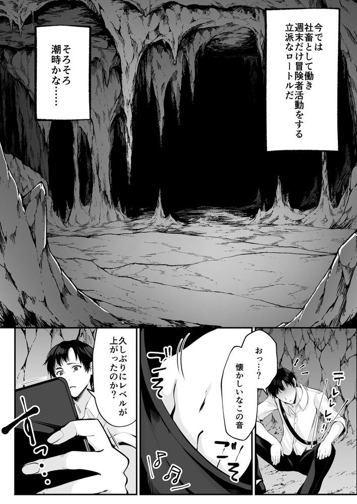 無料エロ漫画 【セックスレベリングエロ漫画】セックスレベリングってレアスキルを手に入れてから冒険者人生が爆アドしたおっさんの冒険譚【セックスレベリング／聖華快楽書店】 FANZA