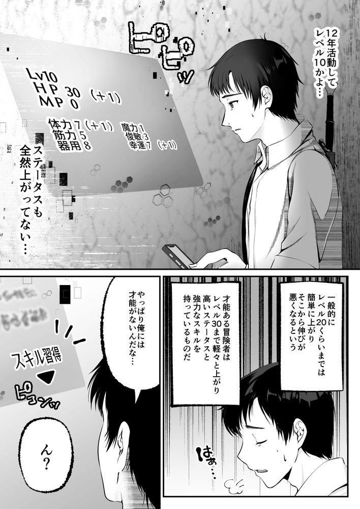 無料エロ漫画 【セックスレベリングエロ漫画】セックスレベリングってレアスキルを手に入れてから冒険者人生が爆アドしたおっさんの冒険譚【セックスレベリング／聖華快楽書店】 FANZA