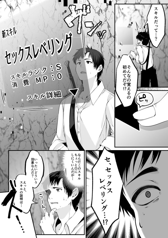 無料エロ漫画 【セックスレベリングエロ漫画】セックスレベリングってレアスキルを手に入れてから冒険者人生が爆アドしたおっさんの冒険譚【セックスレベリング／聖華快楽書店】 FANZA