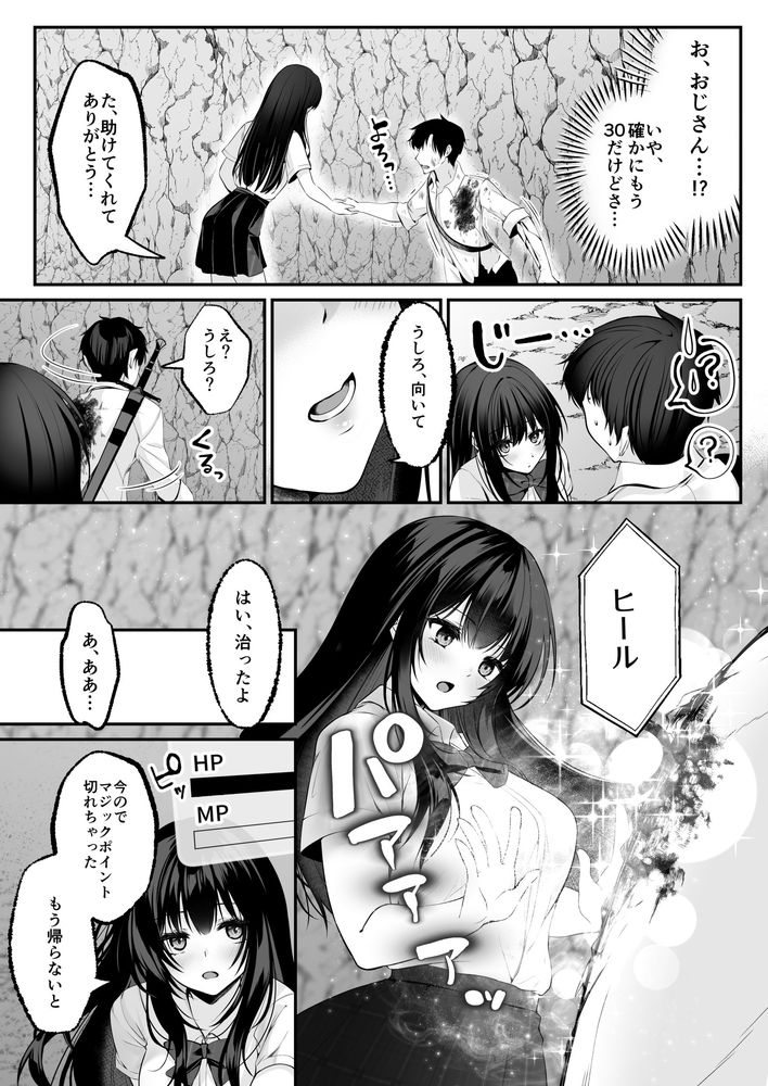 無料エロ漫画 【セックスレベリングエロ漫画】セックスレベリングってレアスキルを手に入れてから冒険者人生が爆アドしたおっさんの冒険譚【セックスレベリング／聖華快楽書店】 FANZA