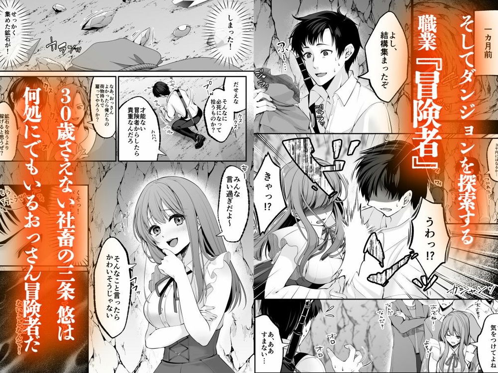 無料エロ漫画 【セックスレベリングエロ漫画】セックスレベリングってレアスキルを手に入れてから冒険者人生が爆アドしたおっさんの冒険譚【セックスレベリング／聖華快楽書店】 FANZA
