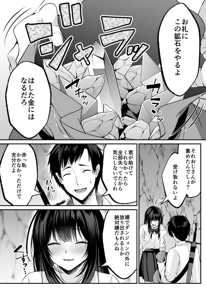 無料エロ漫画 【セックスレベリングエロ漫画】セックスレベリングってレアスキルを手に入れてから冒険者人生が爆アドしたおっさんの冒険譚【セックスレベリング／聖華快楽書店】 FANZA