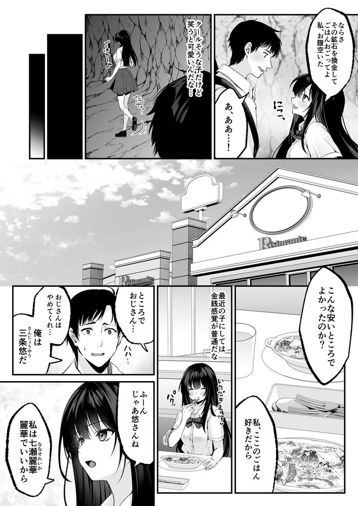 無料エロ漫画 【セックスレベリングエロ漫画】セックスレベリングってレアスキルを手に入れてから冒険者人生が爆アドしたおっさんの冒険譚【セックスレベリング／聖華快楽書店】 FANZA