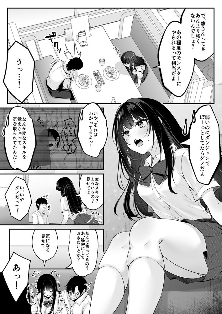 無料エロ漫画 【セックスレベリングエロ漫画】セックスレベリングってレアスキルを手に入れてから冒険者人生が爆アドしたおっさんの冒険譚【セックスレベリング／聖華快楽書店】 FANZA