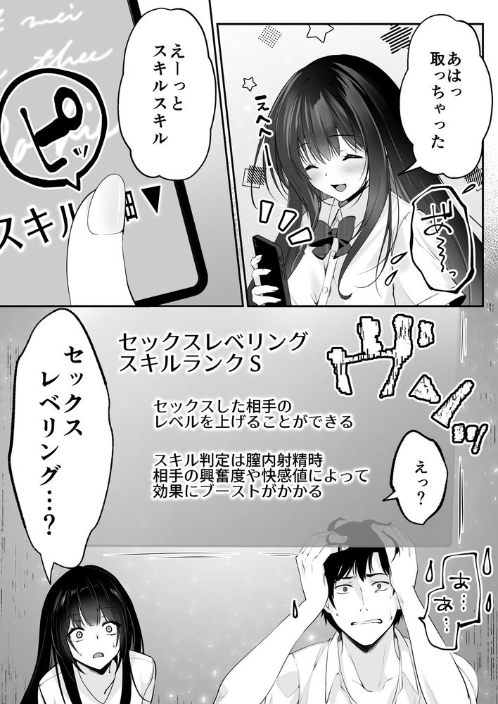 無料エロ漫画 【セックスレベリングエロ漫画】セックスレベリングってレアスキルを手に入れてから冒険者人生が爆アドしたおっさんの冒険譚【セックスレベリング／聖華快楽書店】 FANZA