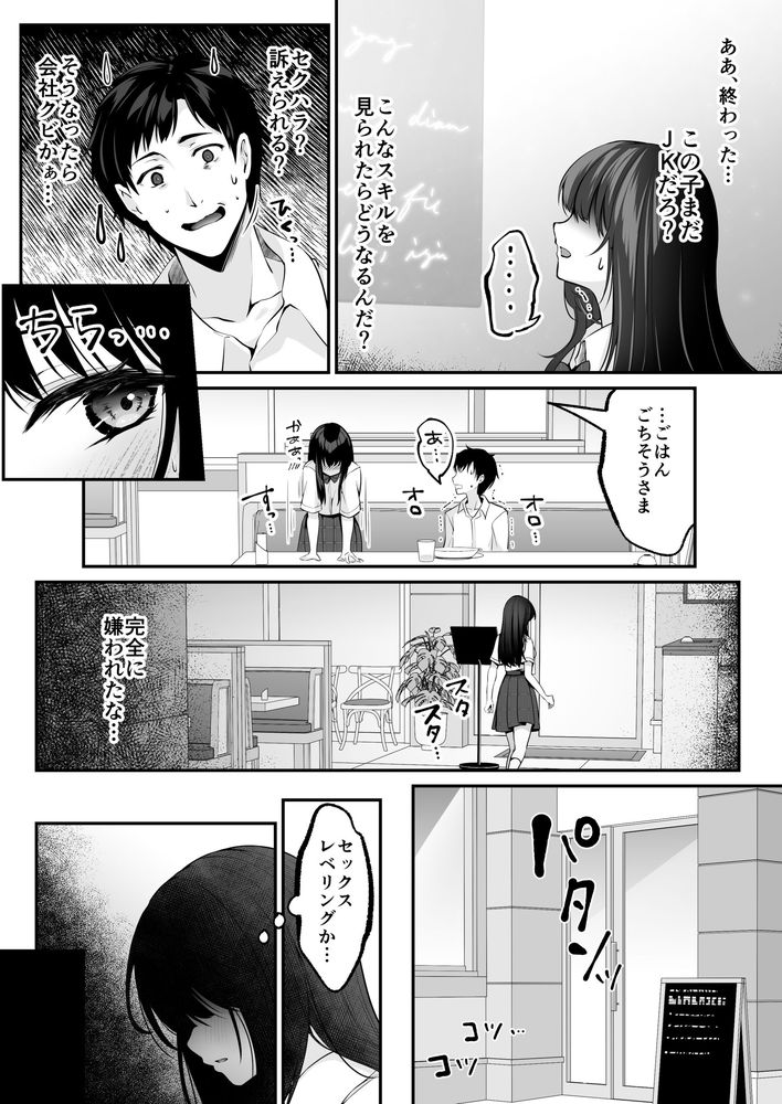 無料エロ漫画 【セックスレベリングエロ漫画】セックスレベリングってレアスキルを手に入れてから冒険者人生が爆アドしたおっさんの冒険譚【セックスレベリング／聖華快楽書店】 FANZA