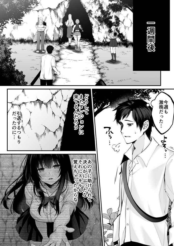 無料エロ漫画 【セックスレベリングエロ漫画】セックスレベリングってレアスキルを手に入れてから冒険者人生が爆アドしたおっさんの冒険譚【セックスレベリング／聖華快楽書店】 FANZA