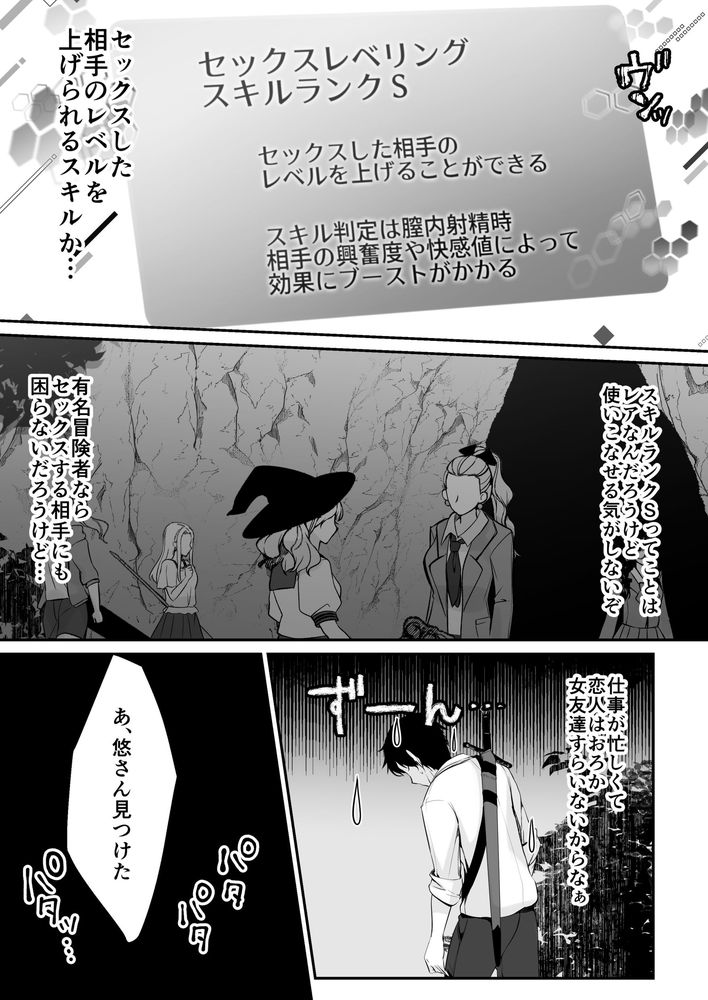 無料エロ漫画 【セックスレベリングエロ漫画】セックスレベリングってレアスキルを手に入れてから冒険者人生が爆アドしたおっさんの冒険譚【セックスレベリング／聖華快楽書店】 FANZA