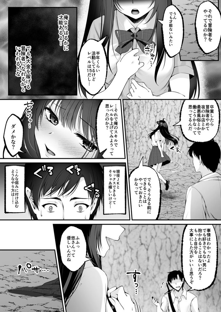 無料エロ漫画 【セックスレベリングエロ漫画】セックスレベリングってレアスキルを手に入れてから冒険者人生が爆アドしたおっさんの冒険譚【セックスレベリング／聖華快楽書店】 FANZA