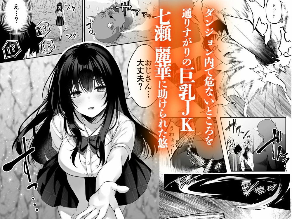 無料エロ漫画 【セックスレベリングエロ漫画】セックスレベリングってレアスキルを手に入れてから冒険者人生が爆アドしたおっさんの冒険譚【セックスレベリング／聖華快楽書店】 FANZA