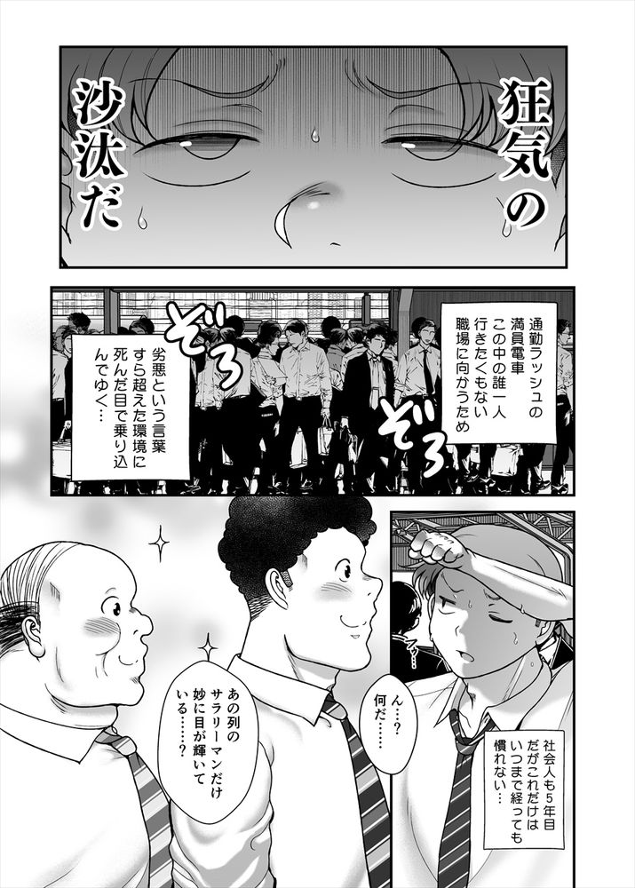 無料エロ漫画 【集団痴漢エロ漫画】ぽっちゃり痴女が満員電車で痴漢逆ハーレム！出勤前の社畜ども…いい顔してやがるぜｗ【地味ぽちゃ通勤セクスプレス／茸山屋】 FANZA