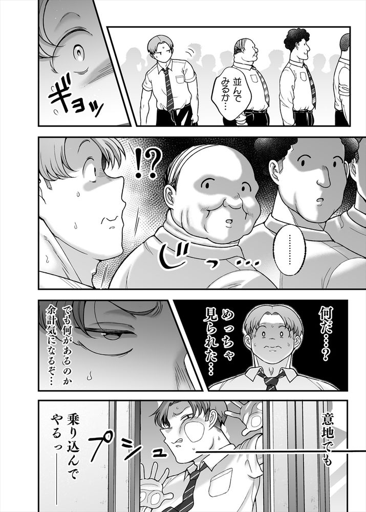 無料エロ漫画 【集団痴漢エロ漫画】ぽっちゃり痴女が満員電車で痴漢逆ハーレム！出勤前の社畜ども…いい顔してやがるぜｗ【地味ぽちゃ通勤セクスプレス／茸山屋】 FANZA