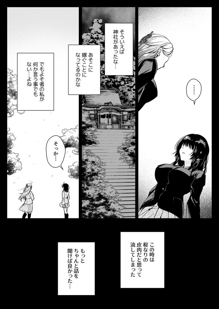 無料エロ漫画 【触手責めエロ漫画】触手に嬲られ嫌悪と快楽の狭間でメンタル壊され快楽堕ちしていくJKたち【制服触手19／黒澤pict】 FANZA