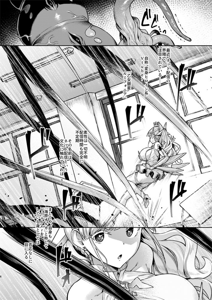 無料エロ漫画 【触手エロ漫画】アイドルVtuberが触手に捕まり公開異種姦！？【Vanishing Reality 〜乙女銀星ルミフォニア〜／Vパン’sエクスタシー】 FANZA