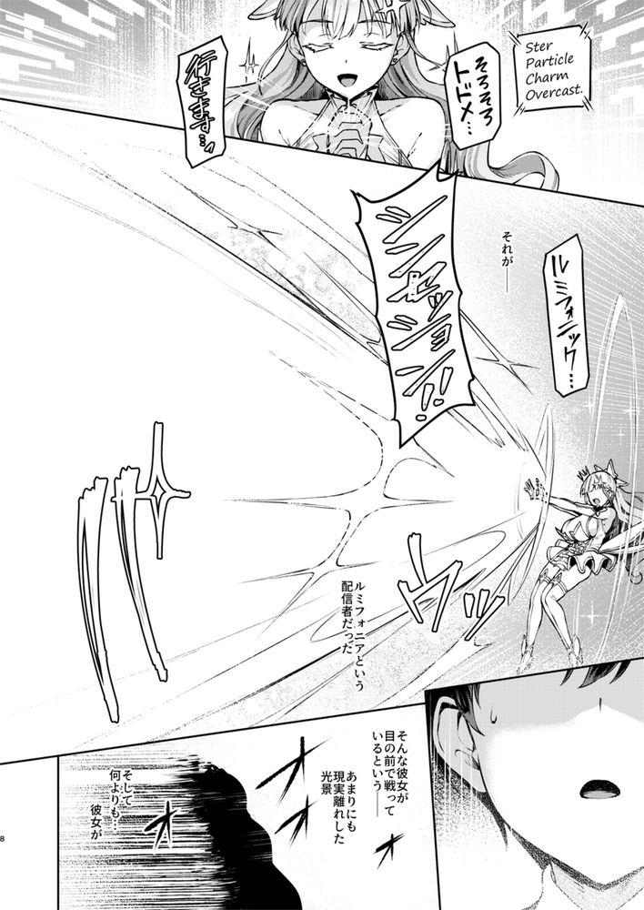 無料エロ漫画 【触手エロ漫画】アイドルVtuberが触手に捕まり公開異種姦！？【Vanishing Reality 〜乙女銀星ルミフォニア〜／Vパン’sエクスタシー】 FANZA