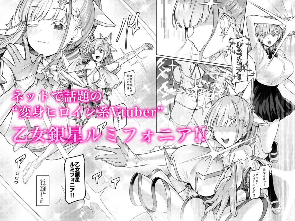 無料エロ漫画 【触手エロ漫画】アイドルVtuberが触手に捕まり公開異種姦！？【Vanishing Reality 〜乙女銀星ルミフォニア〜／Vパン’sエクスタシー】 FANZA