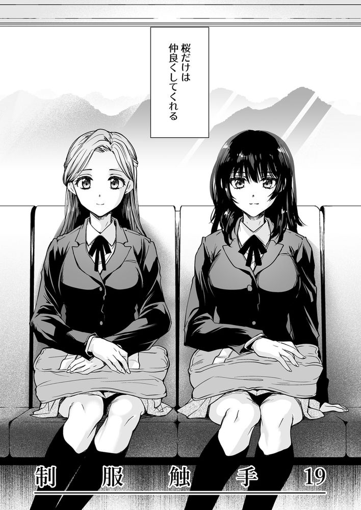 無料エロ漫画 【触手責めエロ漫画】触手に嬲られ嫌悪と快楽の狭間でメンタル壊され快楽堕ちしていくJKたち【制服触手19／黒澤pict】 FANZA