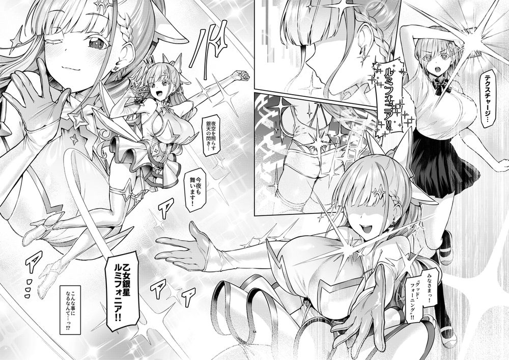 無料エロ漫画 【触手エロ漫画】アイドルVtuberが触手に捕まり公開異種姦！？【Vanishing Reality 〜乙女銀星ルミフォニア〜／Vパン’sエクスタシー】 FANZA