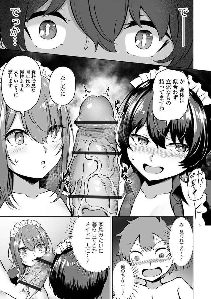 無料エロ漫画 【メイドハーレムエロ漫画】ショタお坊ちゃまを優しく筆おろし…するつもりがデカチンにわからせられたメイドたち【更生です坊っちゃま！／ヌカきゅーり】 FANZA