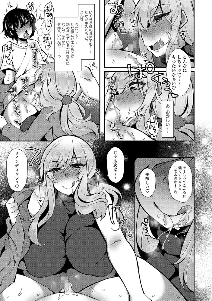 無料エロ漫画 【逆レイプエロ漫画】転生ショタ！同級生を食べたい放題…と思ってたら痴女先生に逆レイプされてｗｗｗ【転生とか超ハピだからもう一回青春謳歌するわwww／ジェニガタ】 FANZA