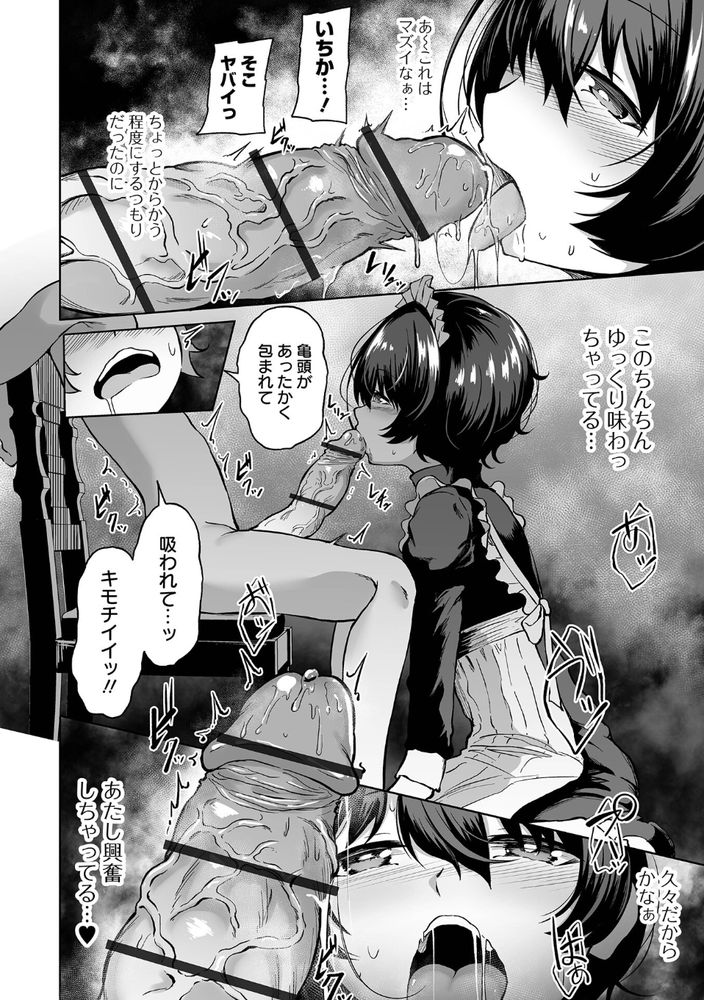 無料エロ漫画 【メイドハーレムエロ漫画】ショタお坊ちゃまを優しく筆おろし…するつもりがデカチンにわからせられたメイドたち【更生です坊っちゃま！／ヌカきゅーり】 FANZA