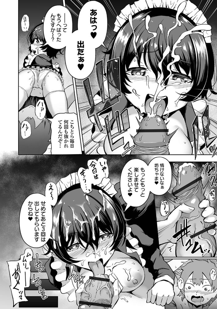 無料エロ漫画 【メイドハーレムエロ漫画】ショタお坊ちゃまを優しく筆おろし…するつもりがデカチンにわからせられたメイドたち【更生です坊っちゃま！／ヌカきゅーり】 FANZA