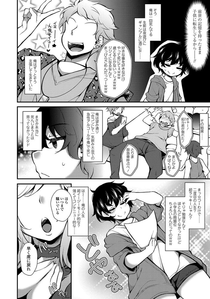 無料エロ漫画 【逆レイプエロ漫画】転生ショタ！同級生を食べたい放題…と思ってたら痴女先生に逆レイプされてｗｗｗ【転生とか超ハピだからもう一回青春謳歌するわwww／ジェニガタ】 FANZA
