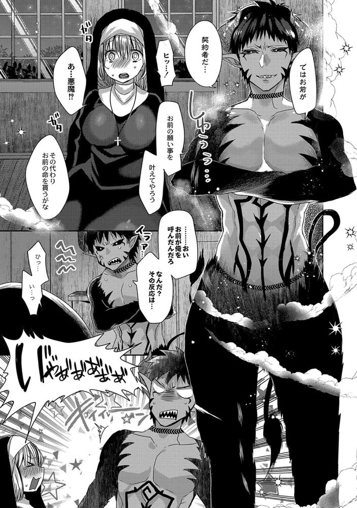 無料エロ漫画 【天然シスターエロ漫画】ドジっ娘シスターさんが間違って悪魔召喚！？契約のため貴様の処女をいただこう…俺様悪魔に押し倒されて？【悪魔とのラブラブ同居性活／まめこ】 FANZA