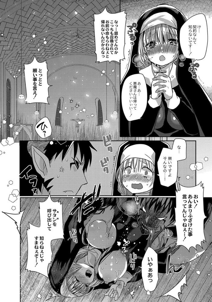 無料エロ漫画 【天然シスターエロ漫画】ドジっ娘シスターさんが間違って悪魔召喚！？契約のため貴様の処女をいただこう…俺様悪魔に押し倒されて？【悪魔とのラブラブ同居性活／まめこ】 FANZA