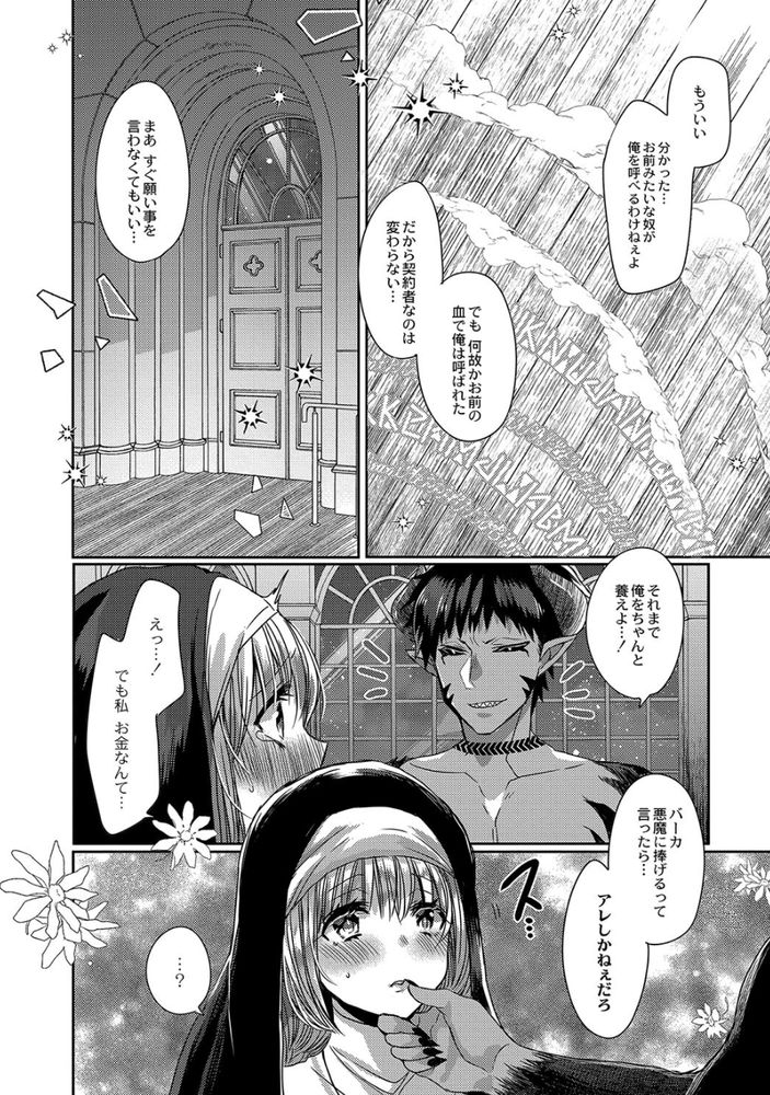 無料エロ漫画 【天然シスターエロ漫画】ドジっ娘シスターさんが間違って悪魔召喚！？契約のため貴様の処女をいただこう…俺様悪魔に押し倒されて？【悪魔とのラブラブ同居性活／まめこ】 FANZA
