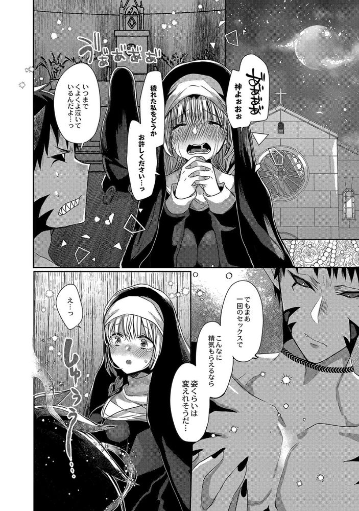 無料エロ漫画 【天然シスターエロ漫画】ドジっ娘シスターさんが間違って悪魔召喚！？契約のため貴様の処女をいただこう…俺様悪魔に押し倒されて？【悪魔とのラブラブ同居性活／まめこ】 FANZA