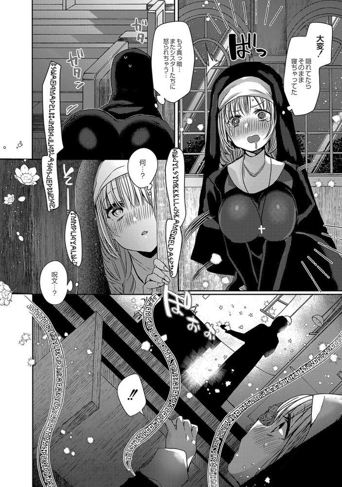 無料エロ漫画 【天然シスターエロ漫画】ドジっ娘シスターさんが間違って悪魔召喚！？契約のため貴様の処女をいただこう…俺様悪魔に押し倒されて？【悪魔とのラブラブ同居性活／まめこ】 FANZA