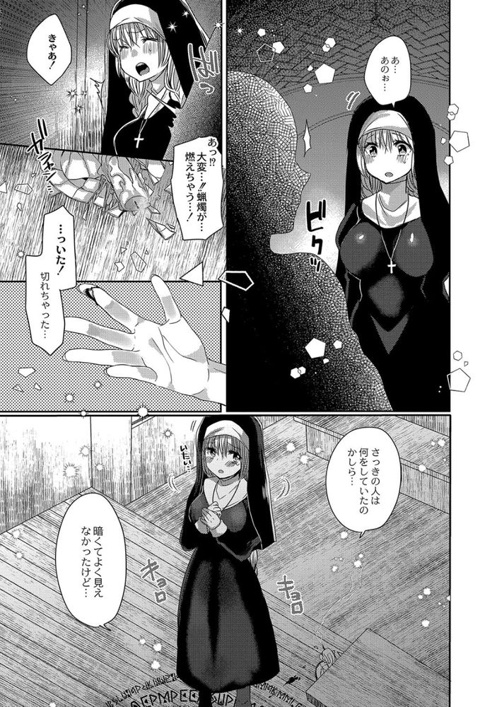 無料エロ漫画 【天然シスターエロ漫画】ドジっ娘シスターさんが間違って悪魔召喚！？契約のため貴様の処女をいただこう…俺様悪魔に押し倒されて？【悪魔とのラブラブ同居性活／まめこ】 FANZA