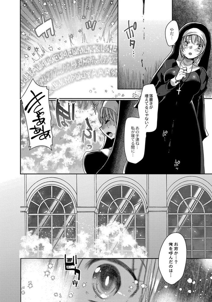 無料エロ漫画 【天然シスターエロ漫画】ドジっ娘シスターさんが間違って悪魔召喚！？契約のため貴様の処女をいただこう…俺様悪魔に押し倒されて？【悪魔とのラブラブ同居性活／まめこ】 FANZA