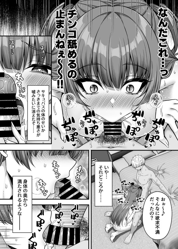 無料エロ漫画 【TSFサキュバスエロ漫画】サキュバスのカラダに入り込んでしまった俺が女の子のセックスにハマったワケ【俺が代わりにサキュバスやってやる！！／ふじ家】 FANZA