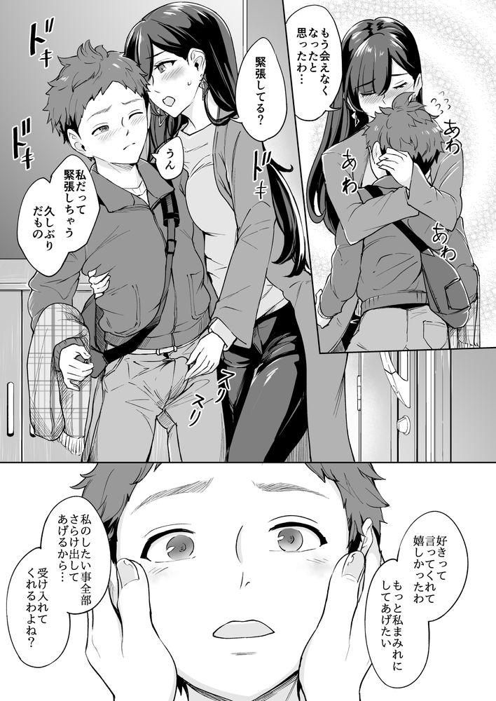 無料エロ漫画 【スカトロエロ漫画】年下の男の子大好きなスカトロ痴女が僕の人生を変えた！【現れた痴女は年下喰いのスカトロ変態でした 総集編／Bonsketch】 FANZA
