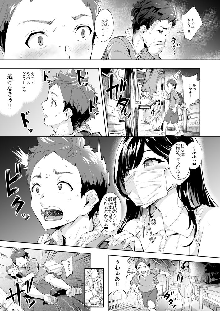 無料エロ漫画 【スカトロエロ漫画】年下の男の子大好きなスカトロ痴女が僕の人生を変えた！【現れた痴女は年下喰いのスカトロ変態でした 総集編／Bonsketch】 FANZA