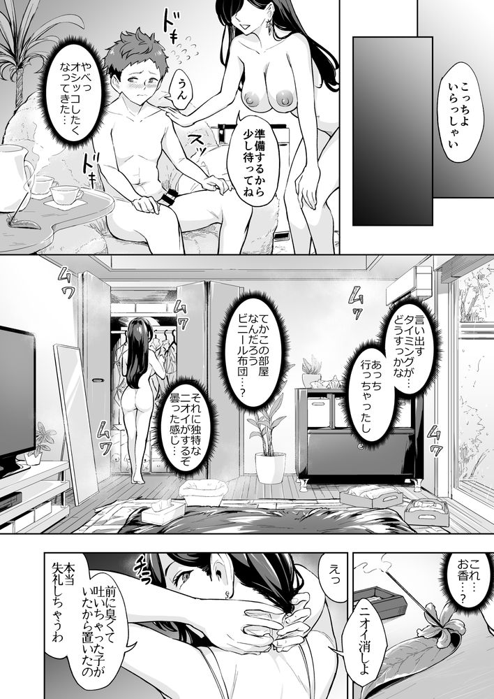 無料エロ漫画 【スカトロエロ漫画】年下の男の子大好きなスカトロ痴女が僕の人生を変えた！【現れた痴女は年下喰いのスカトロ変態でした 総集編／Bonsketch】 FANZA