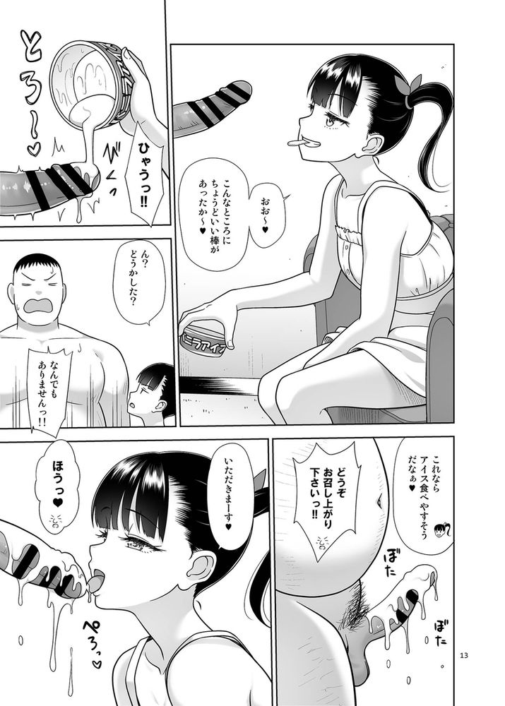 無料エロ漫画 【睡眠姦エロ漫画】セックスおあずけくらったのが我慢できなくて…メスガキちゃんを睡眠姦しちゃった！【デリバリーな少女の絵本6／暗中模索】 FANZA