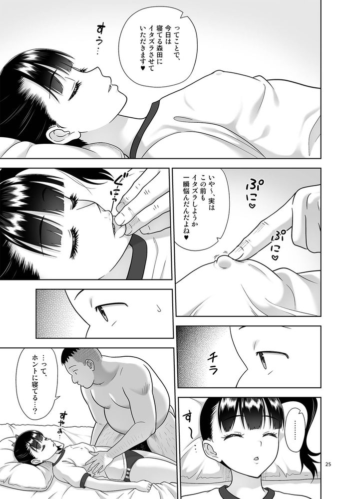 無料エロ漫画 【睡眠姦エロ漫画】セックスおあずけくらったのが我慢できなくて…メスガキちゃんを睡眠姦しちゃった！【デリバリーな少女の絵本6／暗中模索】 FANZA