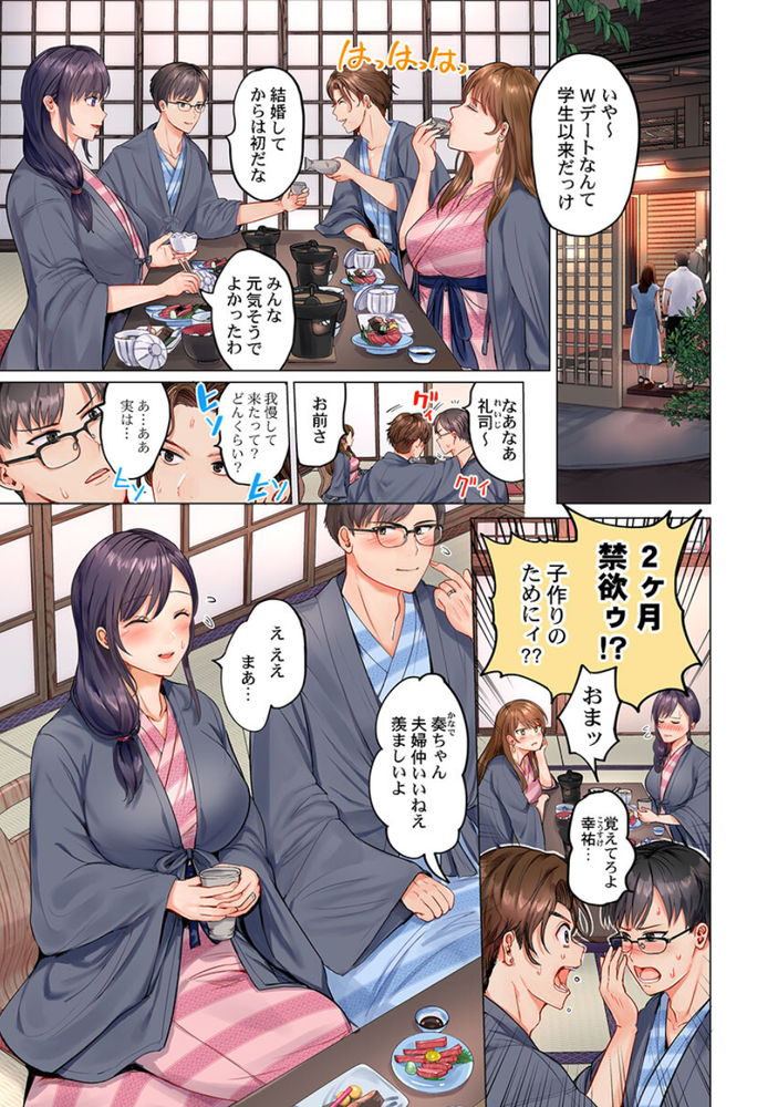 無料エロ漫画 【スワッピングエロ漫画】温泉旅館でのWデートで俺たち夫婦は崩壊した…【夫婦交姦／ペーター・ミツル】 FANZA