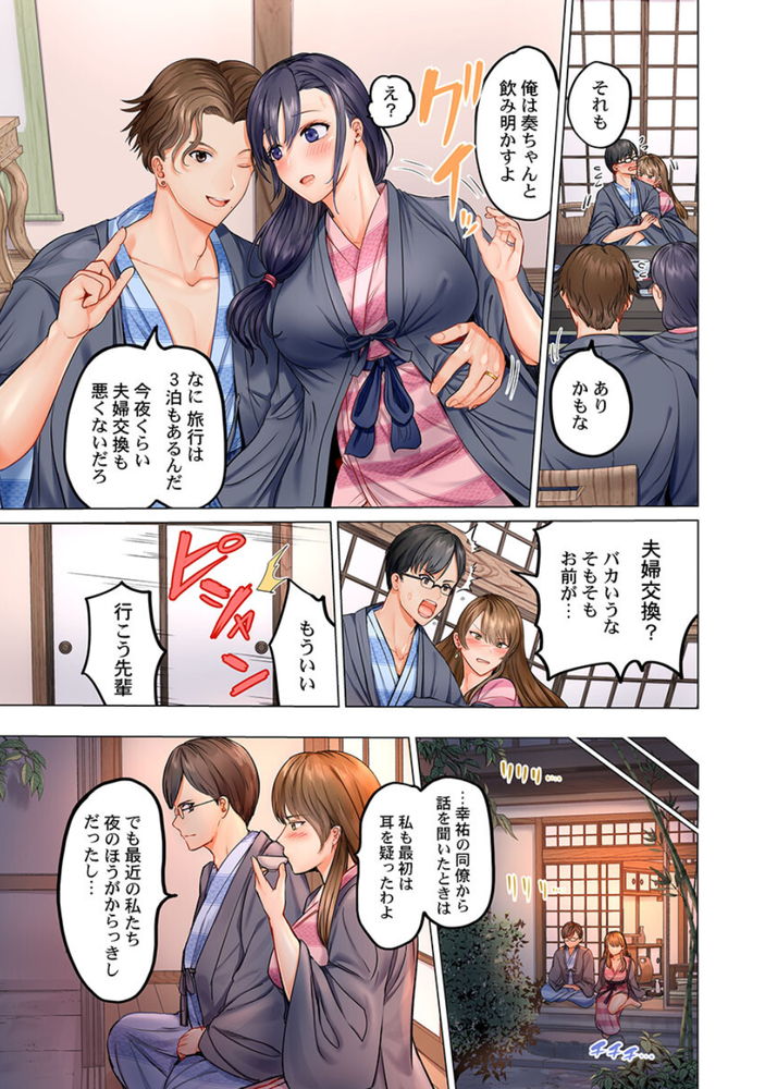 無料エロ漫画 【スワッピングエロ漫画】温泉旅館でのWデートで俺たち夫婦は崩壊した…【夫婦交姦／ペーター・ミツル】 FANZA