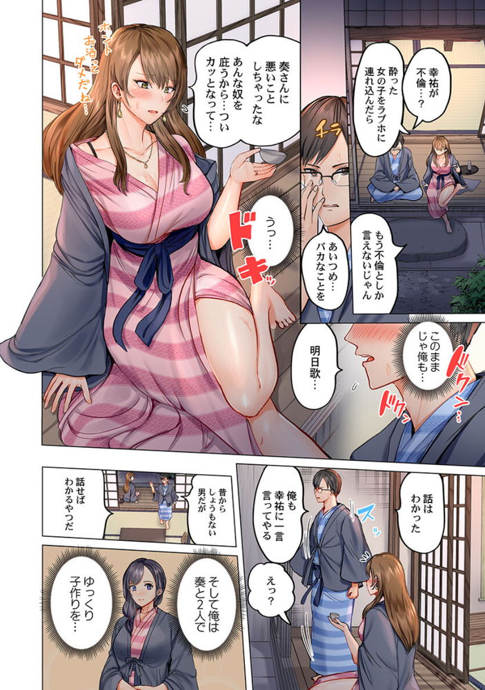 無料エロ漫画 【スワッピングエロ漫画】温泉旅館でのWデートで俺たち夫婦は崩壊した…【夫婦交姦／ペーター・ミツル】 FANZA