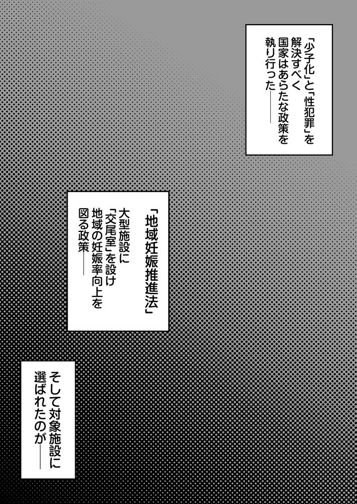 無料エロ漫画 【JK種付けエロ漫画】種付け抽選会で大当たり！巨乳JKに種付けすることになったキモオヤジ【大型モール種付け抽選会／しゅんか企画】 FANZA