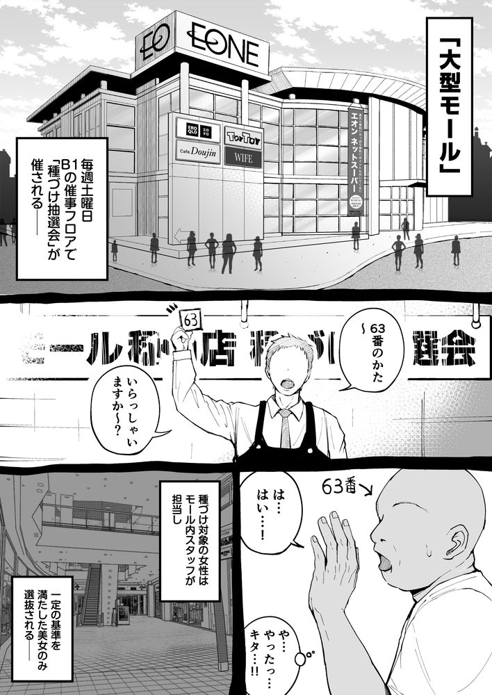 無料エロ漫画 【JK種付けエロ漫画】種付け抽選会で大当たり！巨乳JKに種付けすることになったキモオヤジ【大型モール種付け抽選会／しゅんか企画】 FANZA