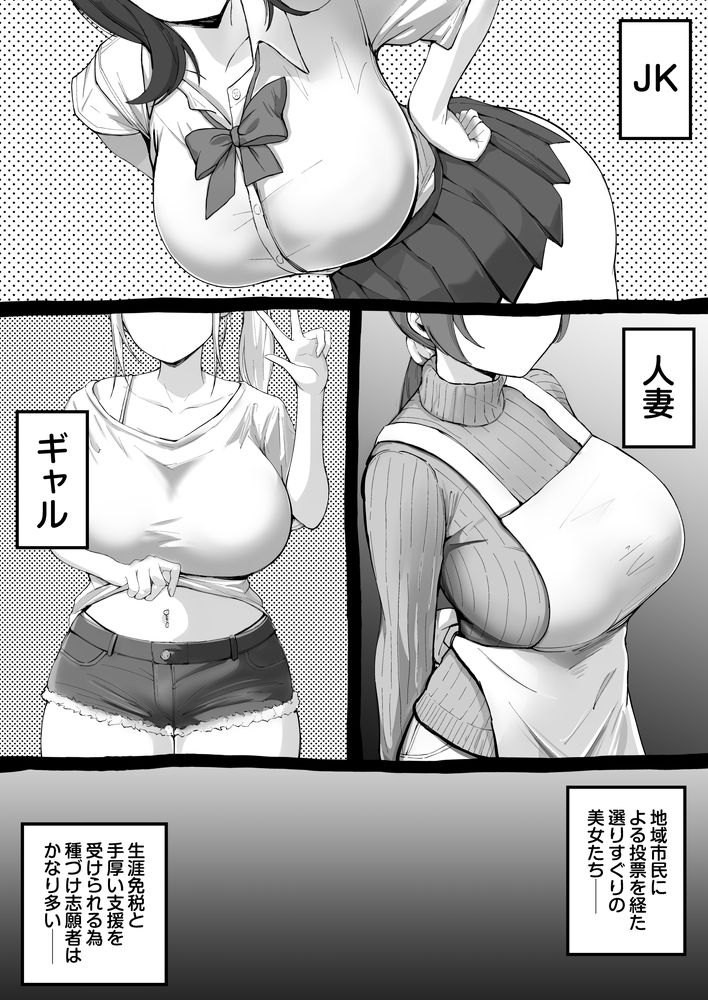 無料エロ漫画 【JK種付けエロ漫画】種付け抽選会で大当たり！巨乳JKに種付けすることになったキモオヤジ【大型モール種付け抽選会／しゅんか企画】 FANZA