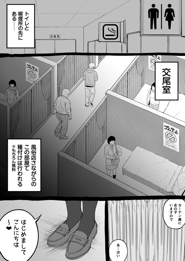 無料エロ漫画 【JK種付けエロ漫画】種付け抽選会で大当たり！巨乳JKに種付けすることになったキモオヤジ【大型モール種付け抽選会／しゅんか企画】 FANZA