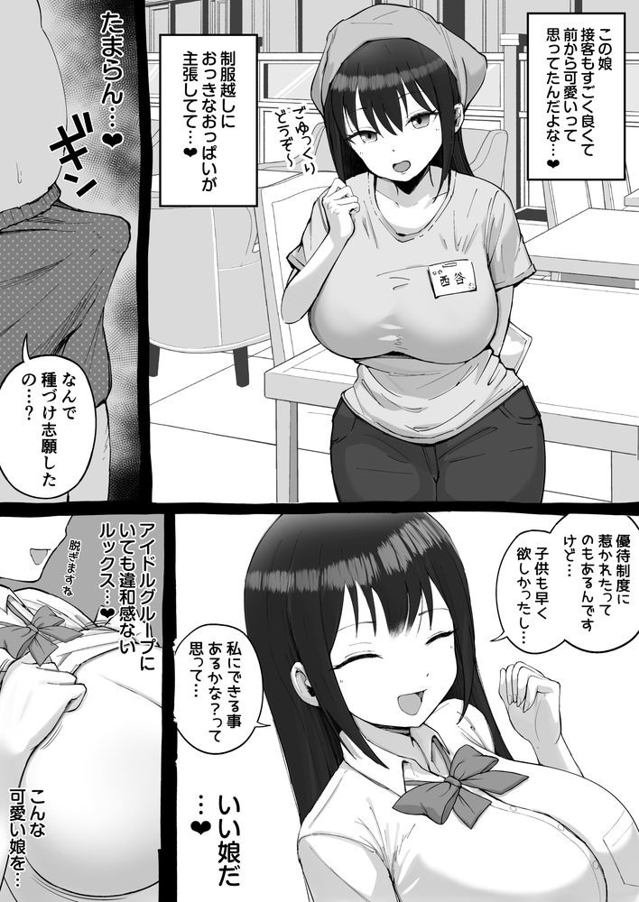 無料エロ漫画 【JK種付けエロ漫画】種付け抽選会で大当たり！巨乳JKに種付けすることになったキモオヤジ【大型モール種付け抽選会／しゅんか企画】 FANZA