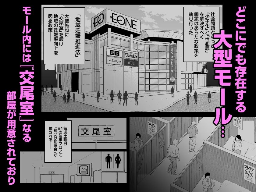 無料エロ漫画 【JK種付けエロ漫画】種付け抽選会で大当たり！巨乳JKに種付けすることになったキモオヤジ【大型モール種付け抽選会／しゅんか企画】 FANZA