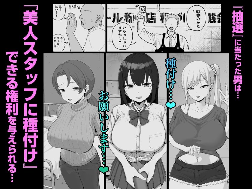 無料エロ漫画 【JK種付けエロ漫画】種付け抽選会で大当たり！巨乳JKに種付けすることになったキモオヤジ【大型モール種付け抽選会／しゅんか企画】 FANZA